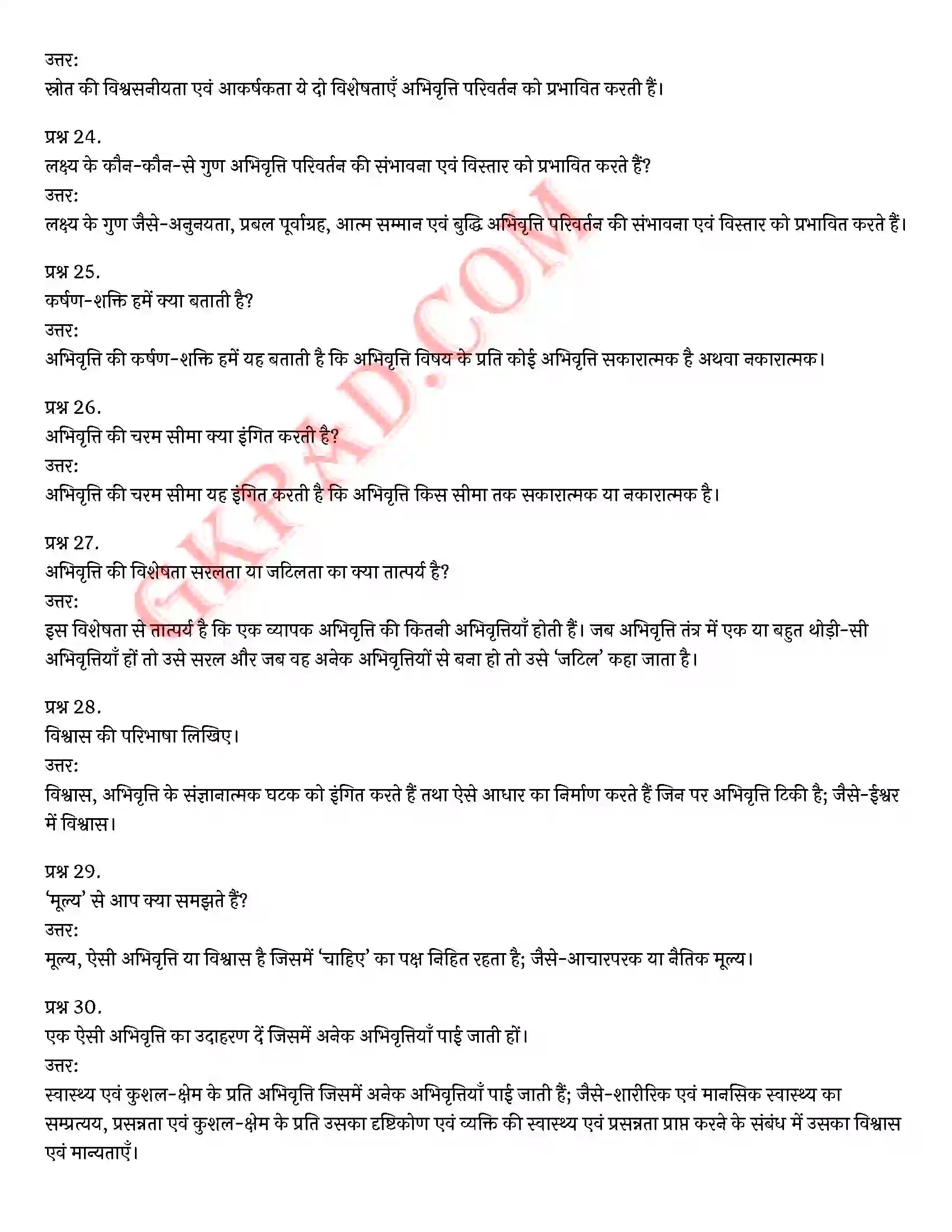 Bihar Board Class 12th Psychology (मनोविज्ञान) Chapter 6 अभिवृत्ति एवं सामाजिक संज्ञान (Attitude and Social Cognition)) Solution 9